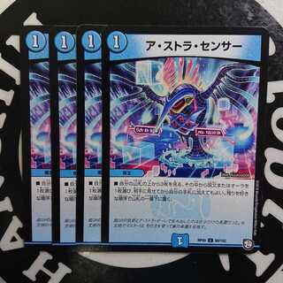 アストラセンサー