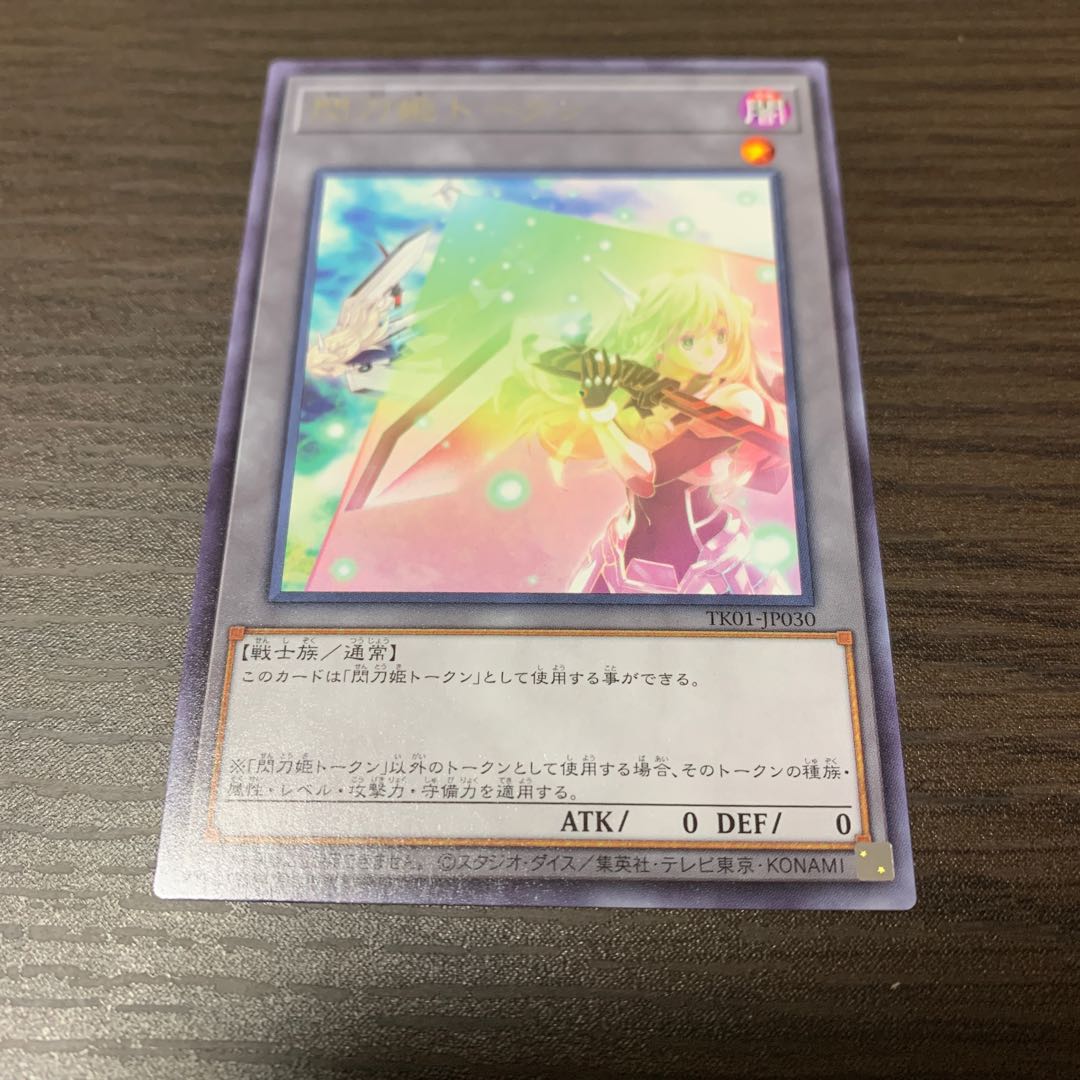 閃刀姫トークン　レア