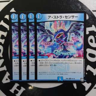 アストラセンサー