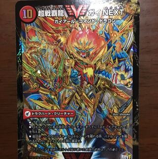 闘将銀河城 ハートバーン｜超戦覇龍 ガイNEXT