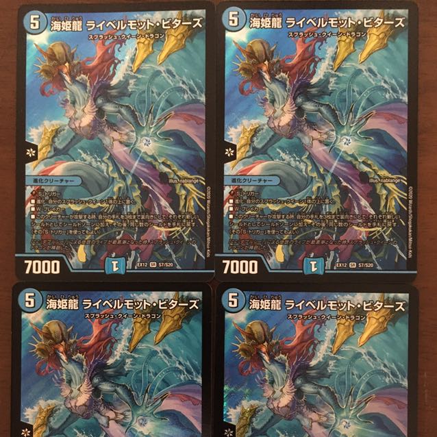 海姫龍 ライベルモット・ビターズ 4枚セット