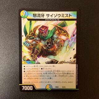 サイゾウミスト