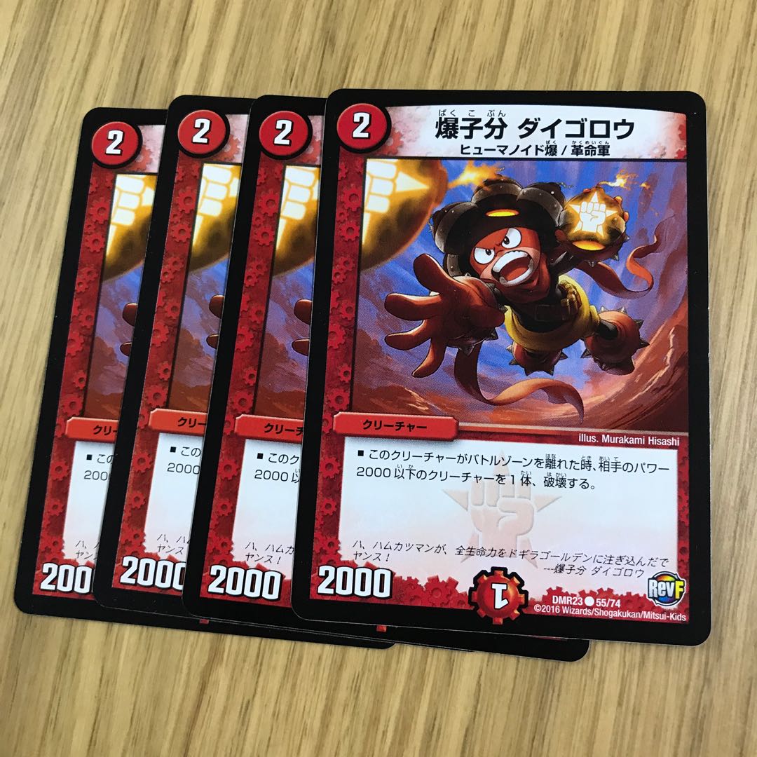 爆子分 ダイゴロウ①