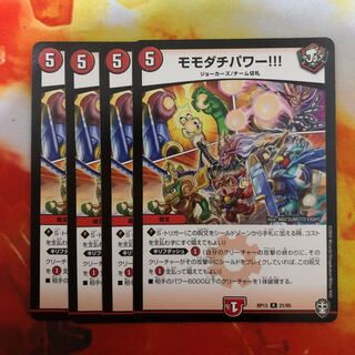 モモダチパワー!!!