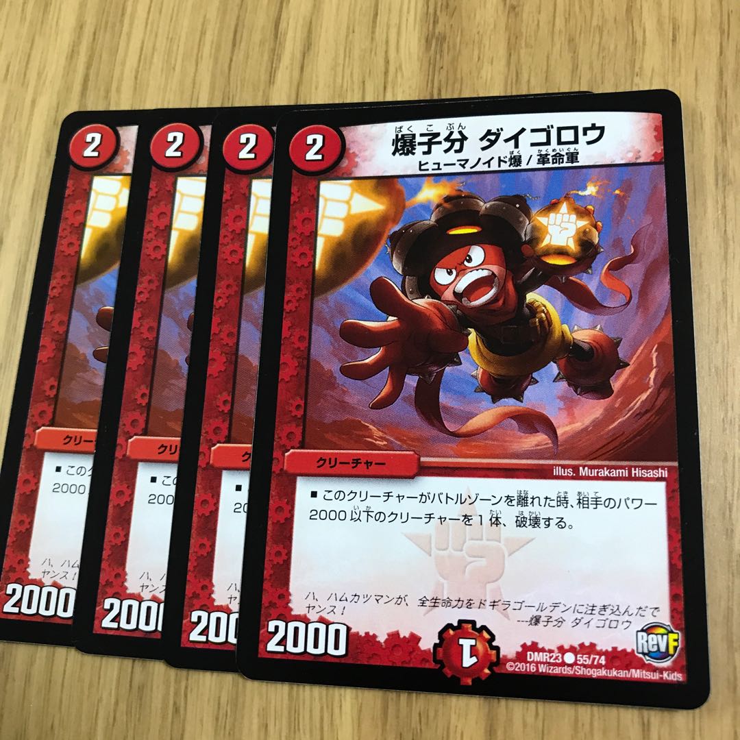 爆子分 ダイゴロウ②