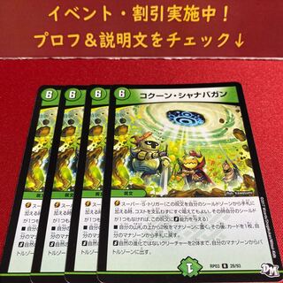 コクーン・シャナバガン