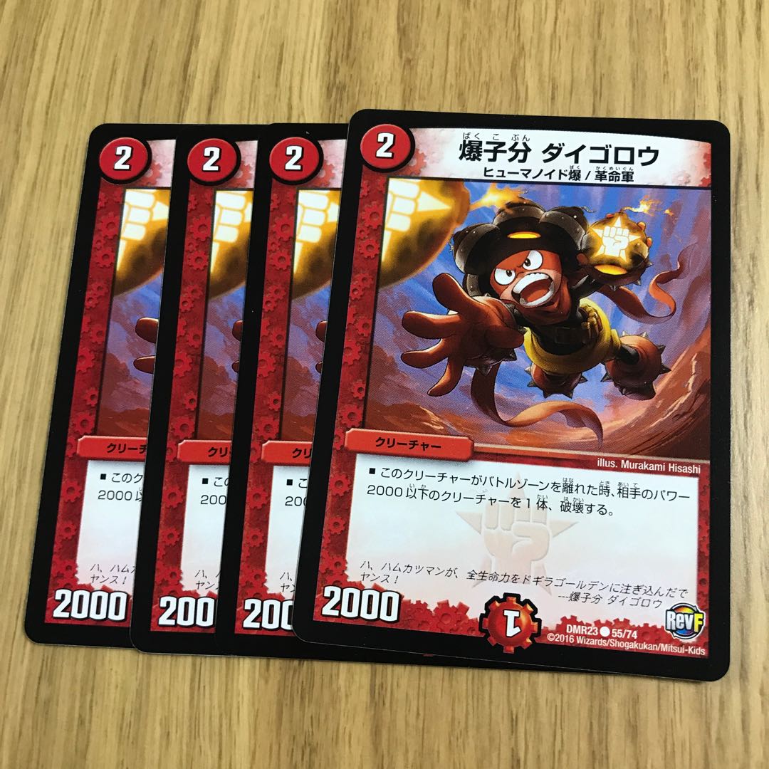 爆子分 ダイゴロウ③