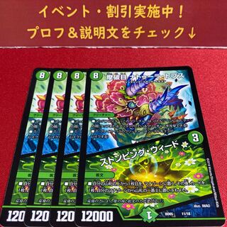 摩破目 ナトゥーラ・トプス｜ストンピング・ウィード