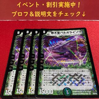 超天星バルガライゾウ