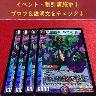 Mの悪魔龍 リンネビーナス