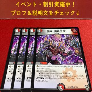 襲来、鬼札王国!