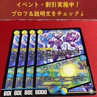 審絆の鎮まり 新蓮｜ジャスティス・シェイパー