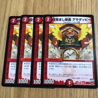 目覚まし隊長 アサダッピー①