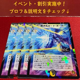 超次元ガード・ホール(V.C) R-foil