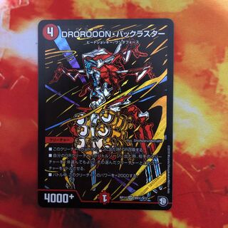 DROROOON・バックラスター