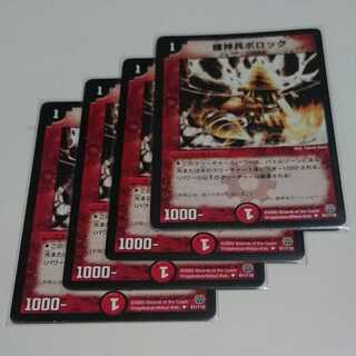 螺神兵ボロック