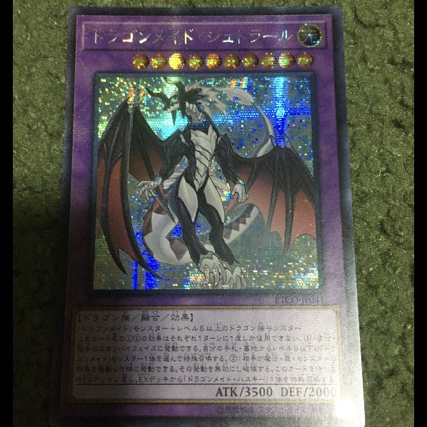 アジア版　ドラゴンメイド・シュトラール シークレットレア