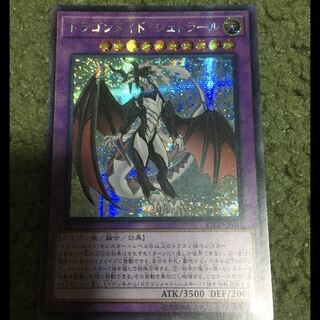 アジア版　ドラゴンメイド・シュトラール シークレットレア