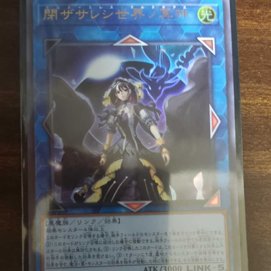 閉ザサレシ世界ノ冥神 ウルトラレア