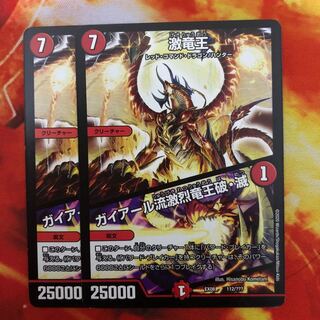 激竜王｜ガイアール流激烈竜王破・滅