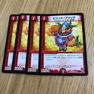 ビシット・アメッチ①