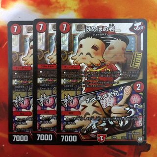 ほめほめ老｜ホメホメ老句