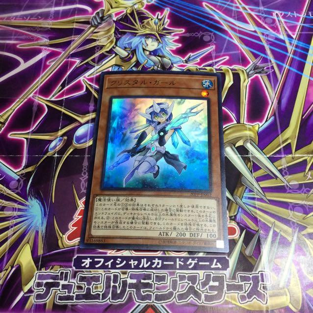 クリスタル・ガール【UR】