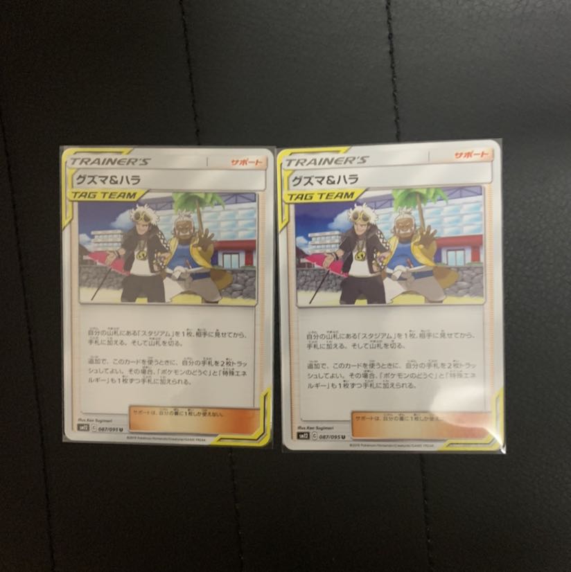 グズマ＆ハラ 2枚セット