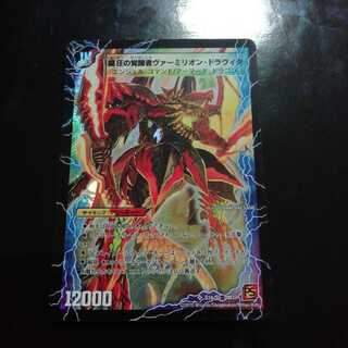 時空の精圧ドラヴィタ｜龍圧の覚醒者ヴァーミリオン・ドラヴィタ