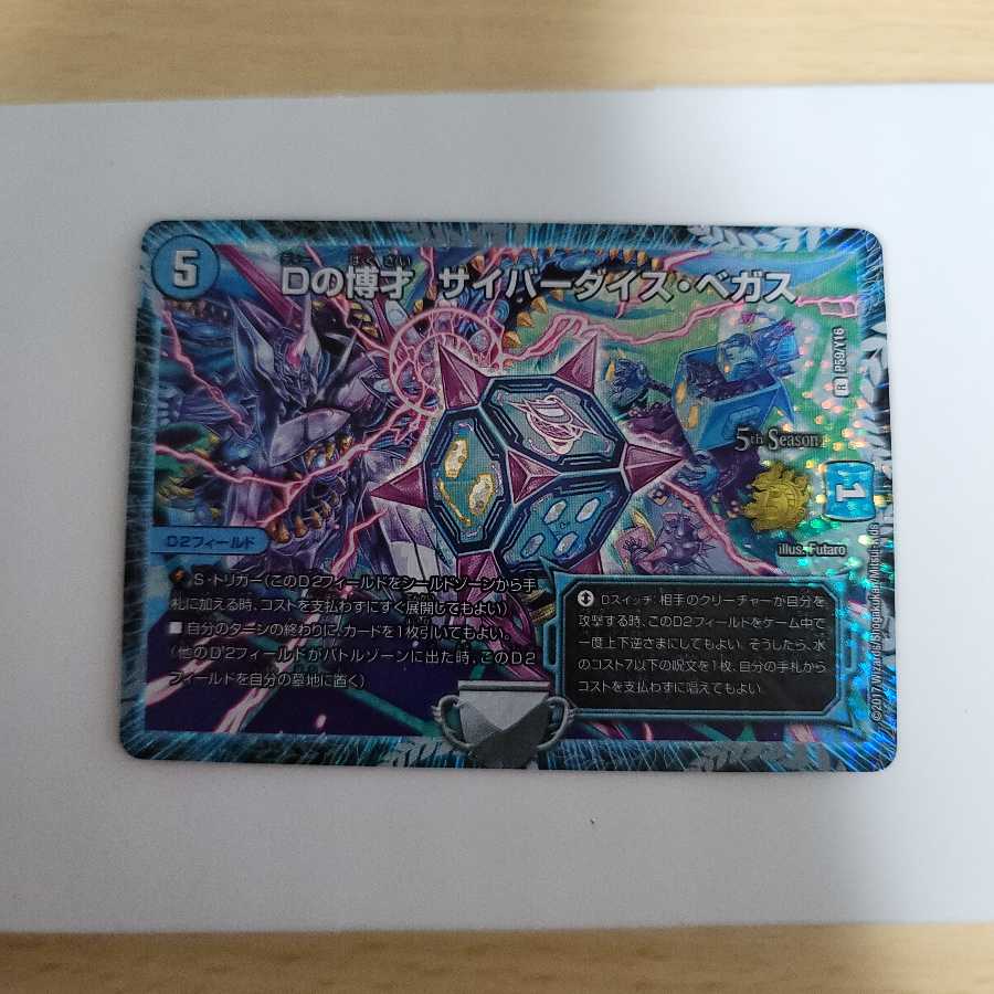 Dの博才 サイバーダイス・ベガス CSプロモ