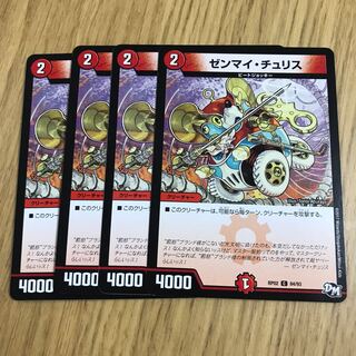 ゼンマイ・チュリス