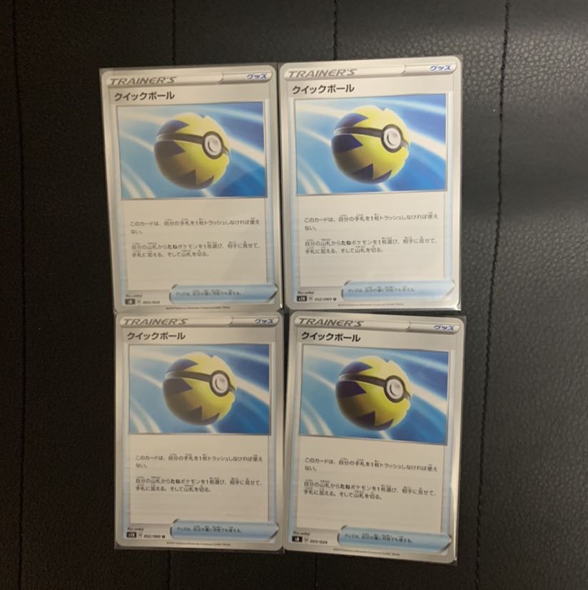 クイックボール  4枚セット