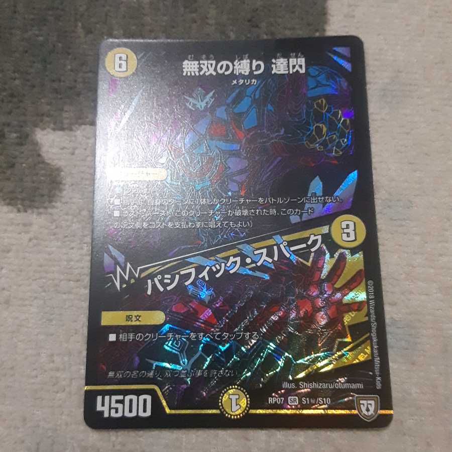 無双の縛り 達閃|パシフィック・スパーク