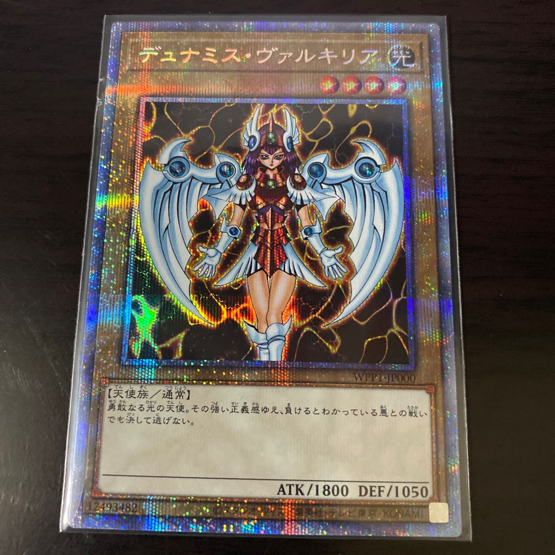 デュナミス・ヴァルキリア プリズマティックシークレットレア