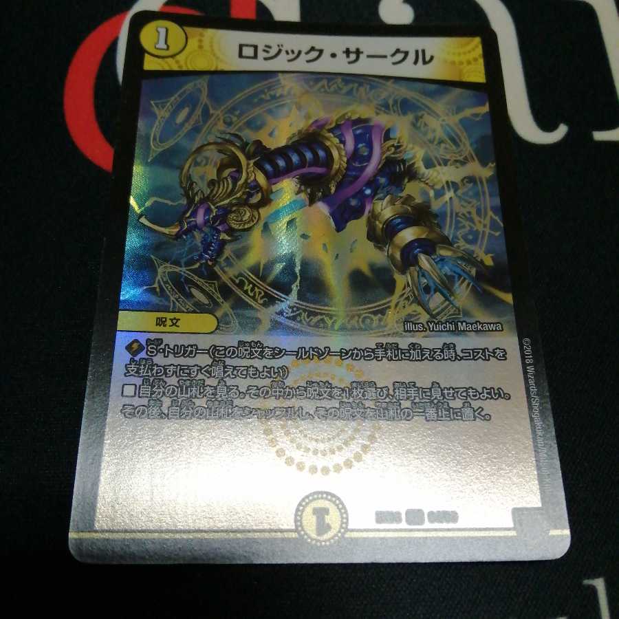 ロジック・サークル C-foil 1枚