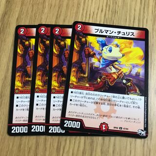 ブルマン・チュリス