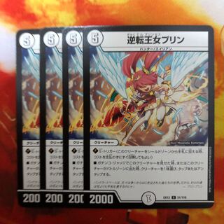 逆転王女プリン