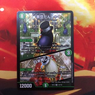 黒豆だんしゃく｜白米男しゃく