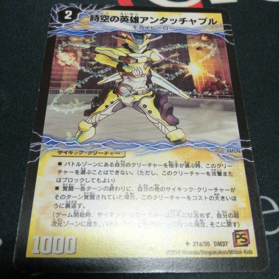 時空の英雄アンタッチャブル|変幻の覚醒者アンタッチャブル・パワード 1枚