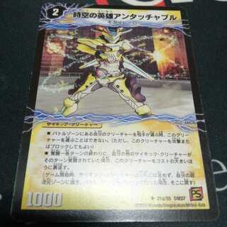 時空の英雄アンタッチャブル｜変幻の覚醒者アンタッチャブル・パワード 1枚