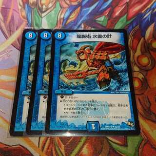 龍脈術 水霊の計