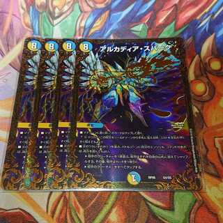 アルカディア・スパーク