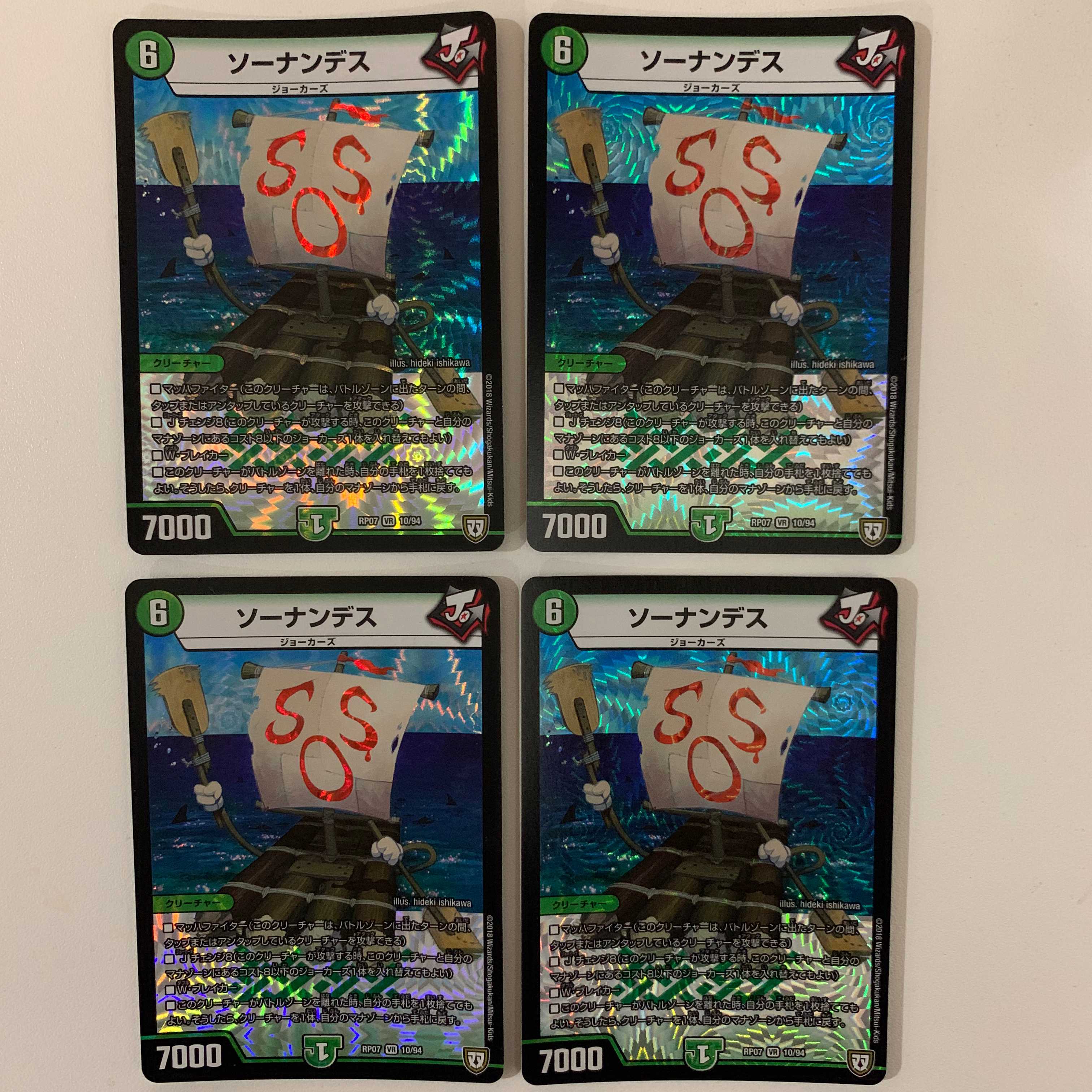 ソーナンデス ４枚