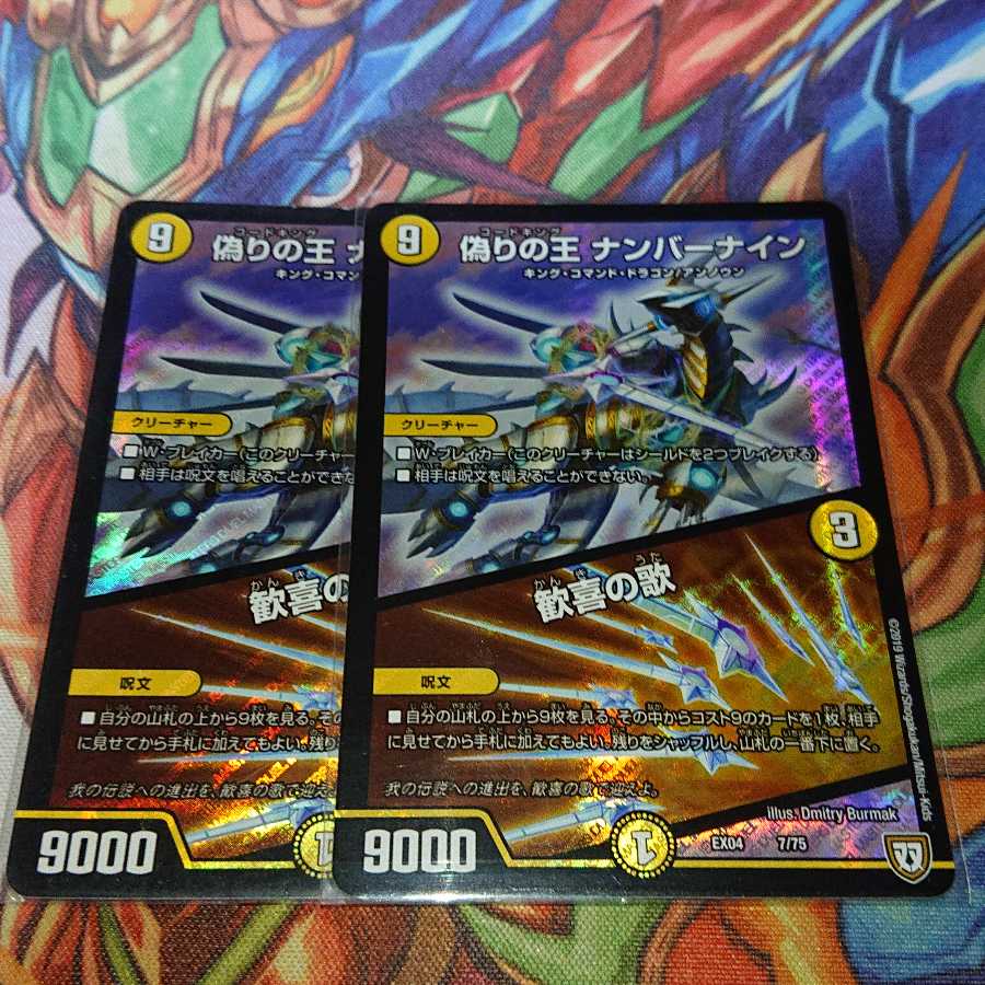 偽りの王 ナンバーナイン｜歓喜の歌