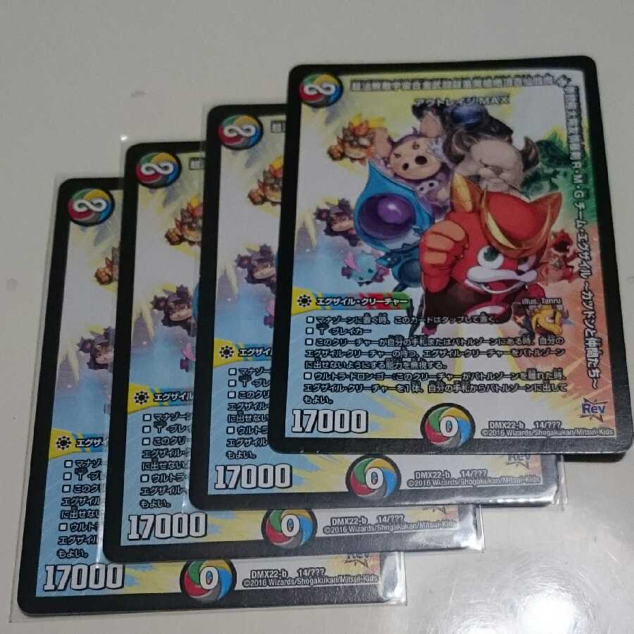 超法無敵宇宙合金武闘鼓笛魔槍絶頂百仙閻魔神拳銃極太陽友情暴剣R・M・G