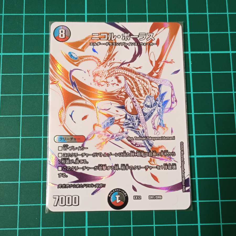 ニコル・ボーラス