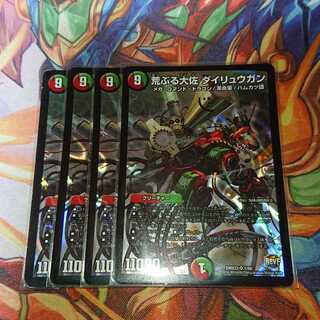 荒ぶる大佐 ダイリュウガン