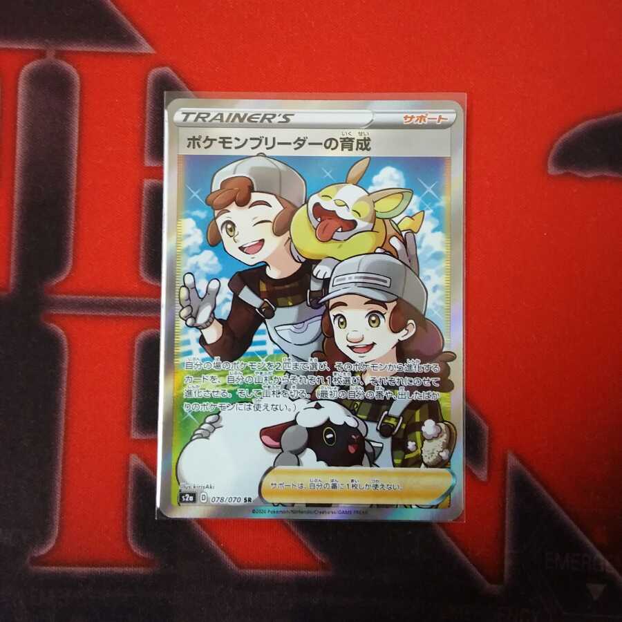 ポケモンブリーダーの育成 SR