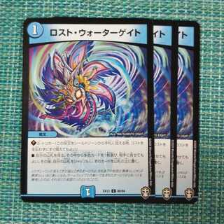 ロスト・ウォーターゲイト ３枚セット