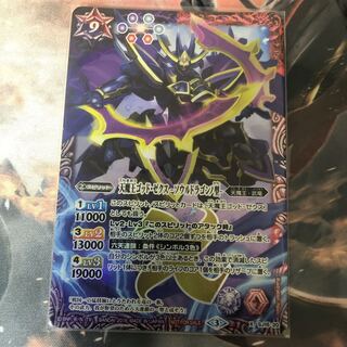 天魔王ゴット・ゼクスーソウルドラゴンノ型　3枚 天魔王ゴッド・ゼクス -ソウルドラゴンノ型- - メルカリ